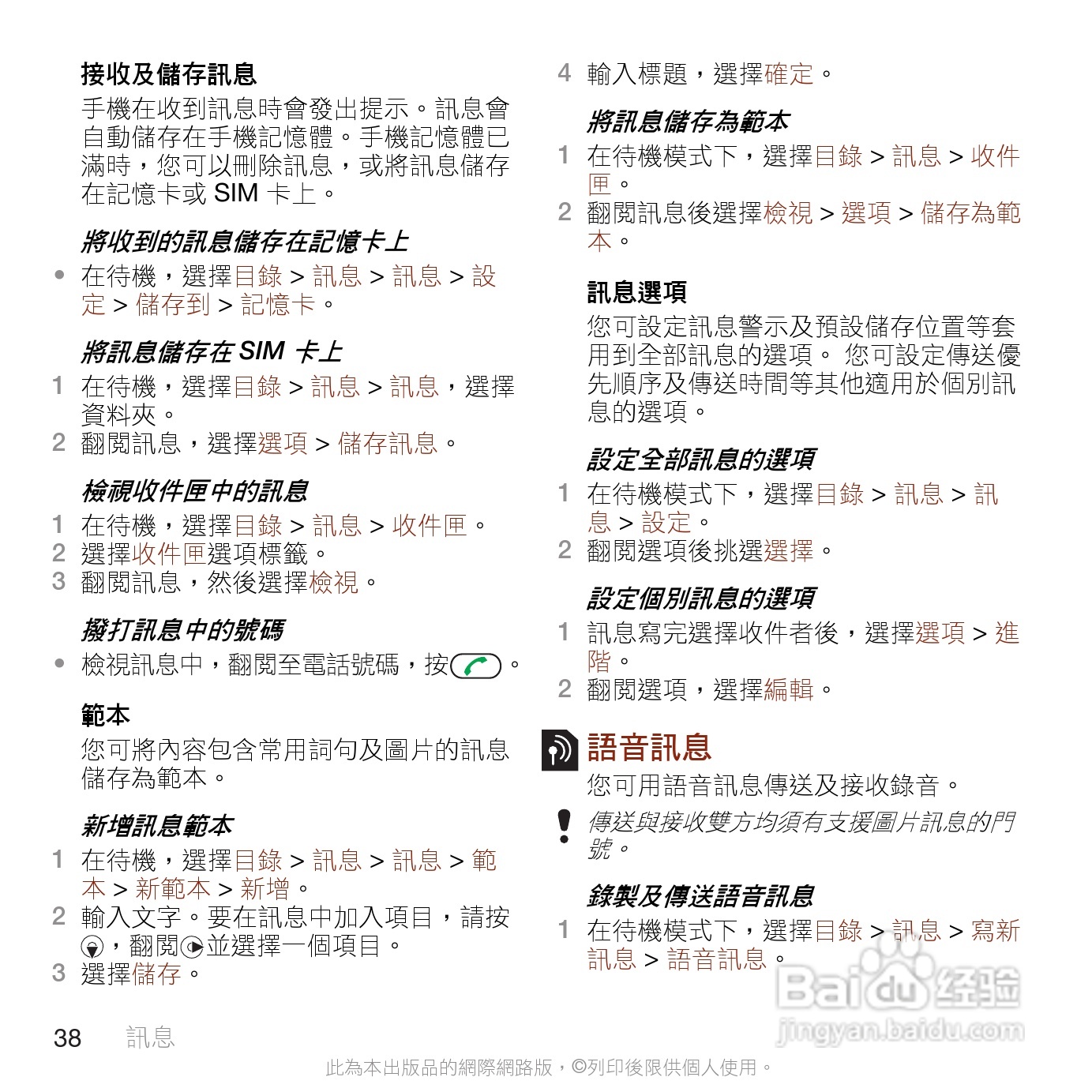 索尼爱立信W705手机使用说明书:[4]