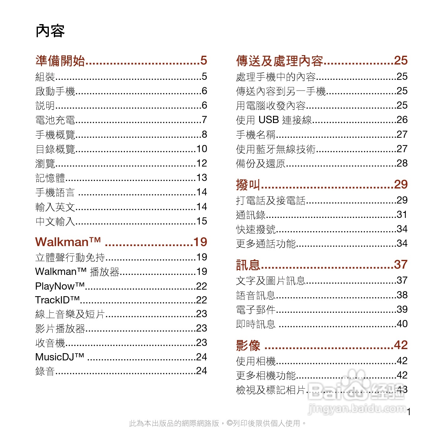 索尼爱立信W705手机使用说明书:[1]