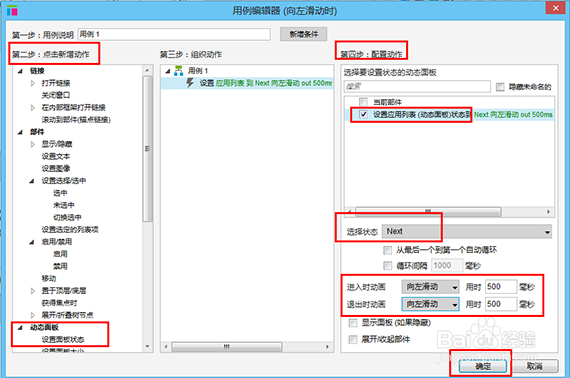Axure RP 7.0 教程手机左右滑动效果
