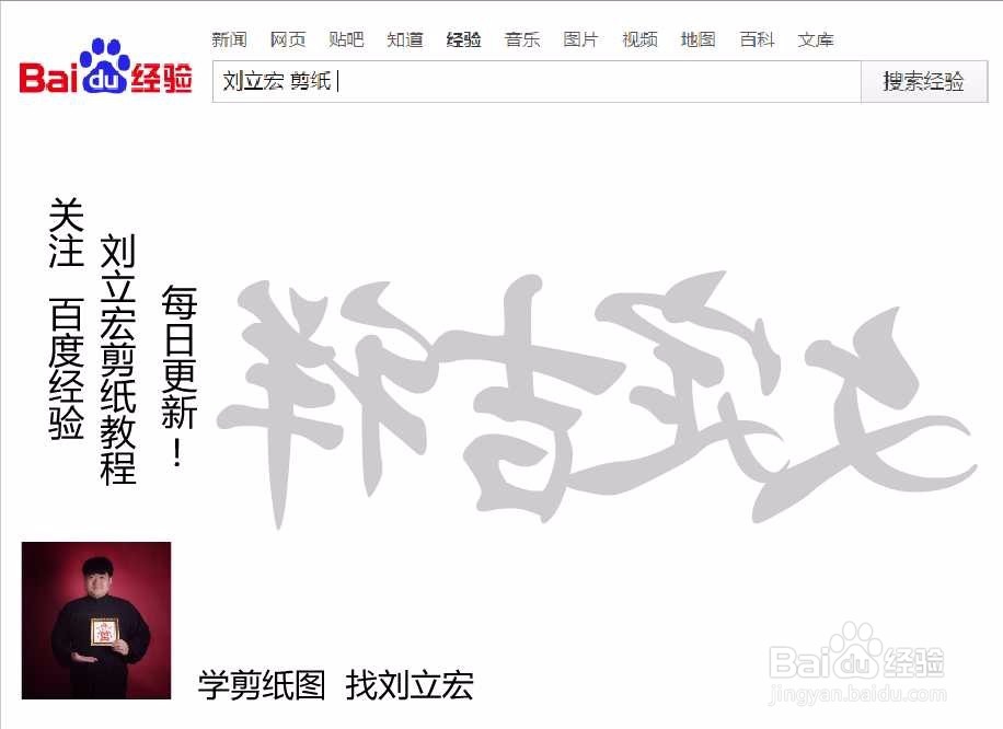 刘立宏一笔字剪纸教程 文定吉祥横版 四字祝福语