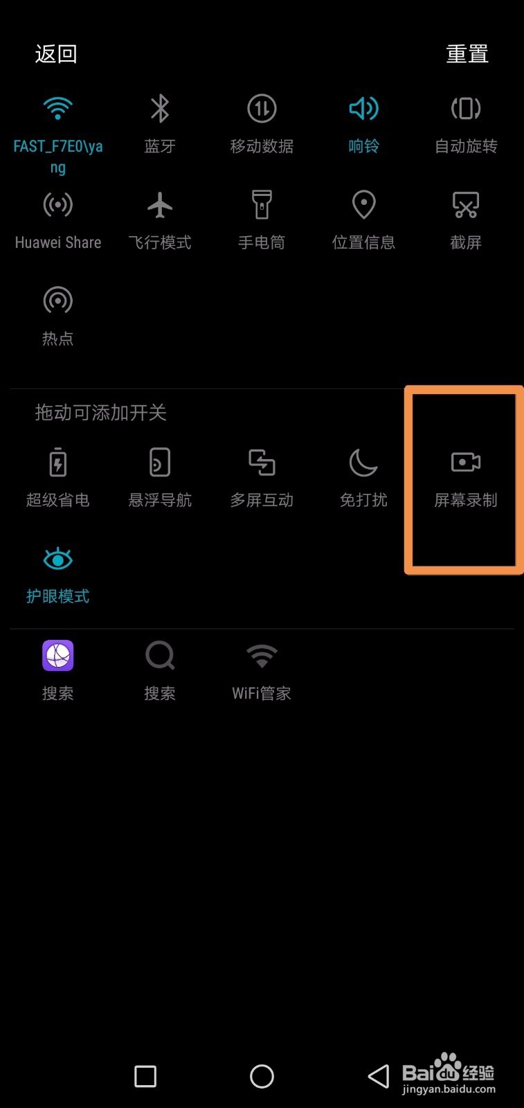 华为手机怎么开启屏幕录制录屏