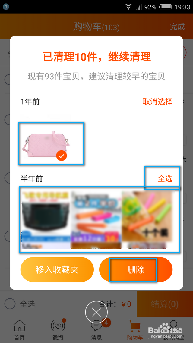 淘宝购物车满了怎么清理