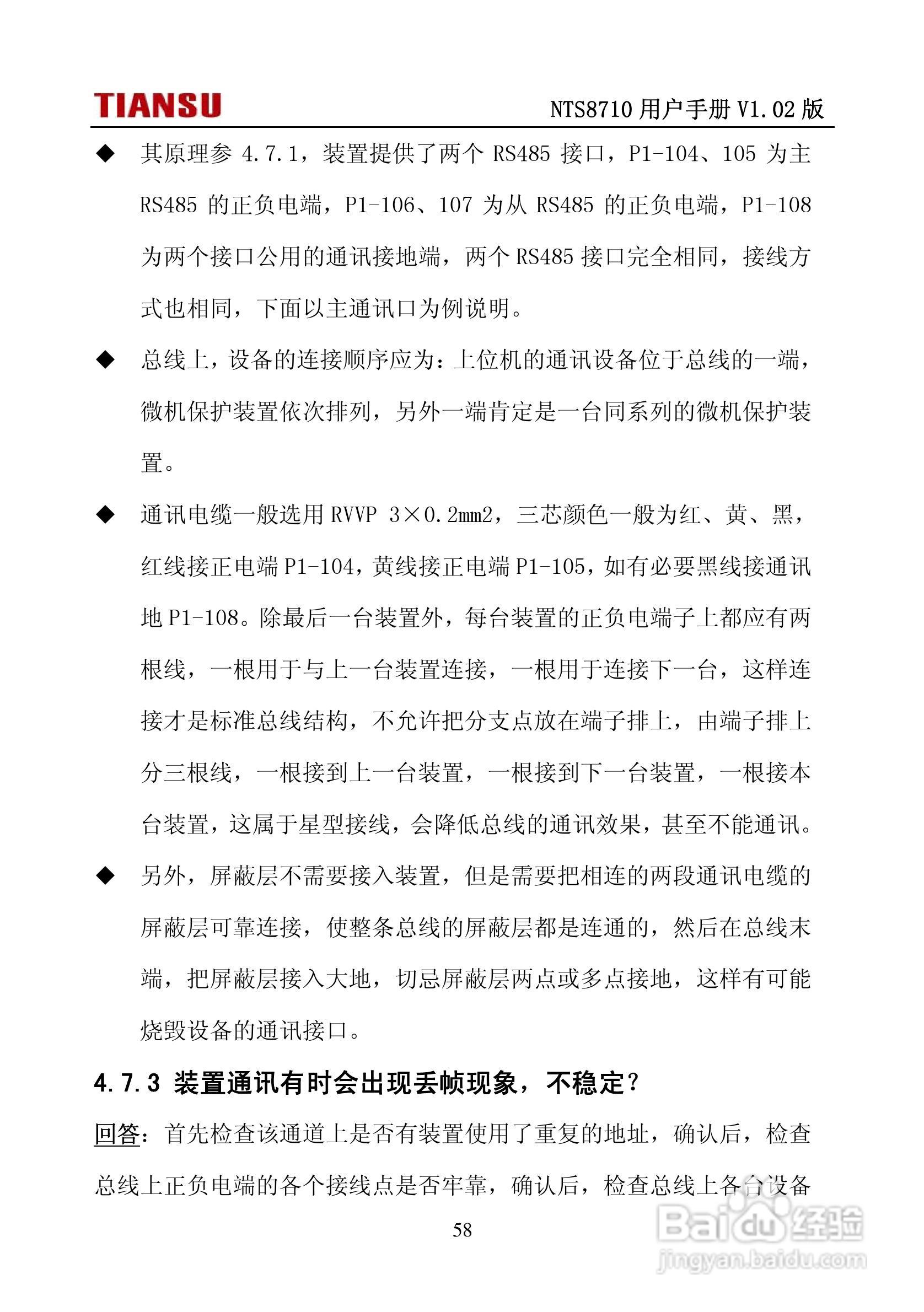 NTS8710通用线路保护测控装置用户手册:[7]
