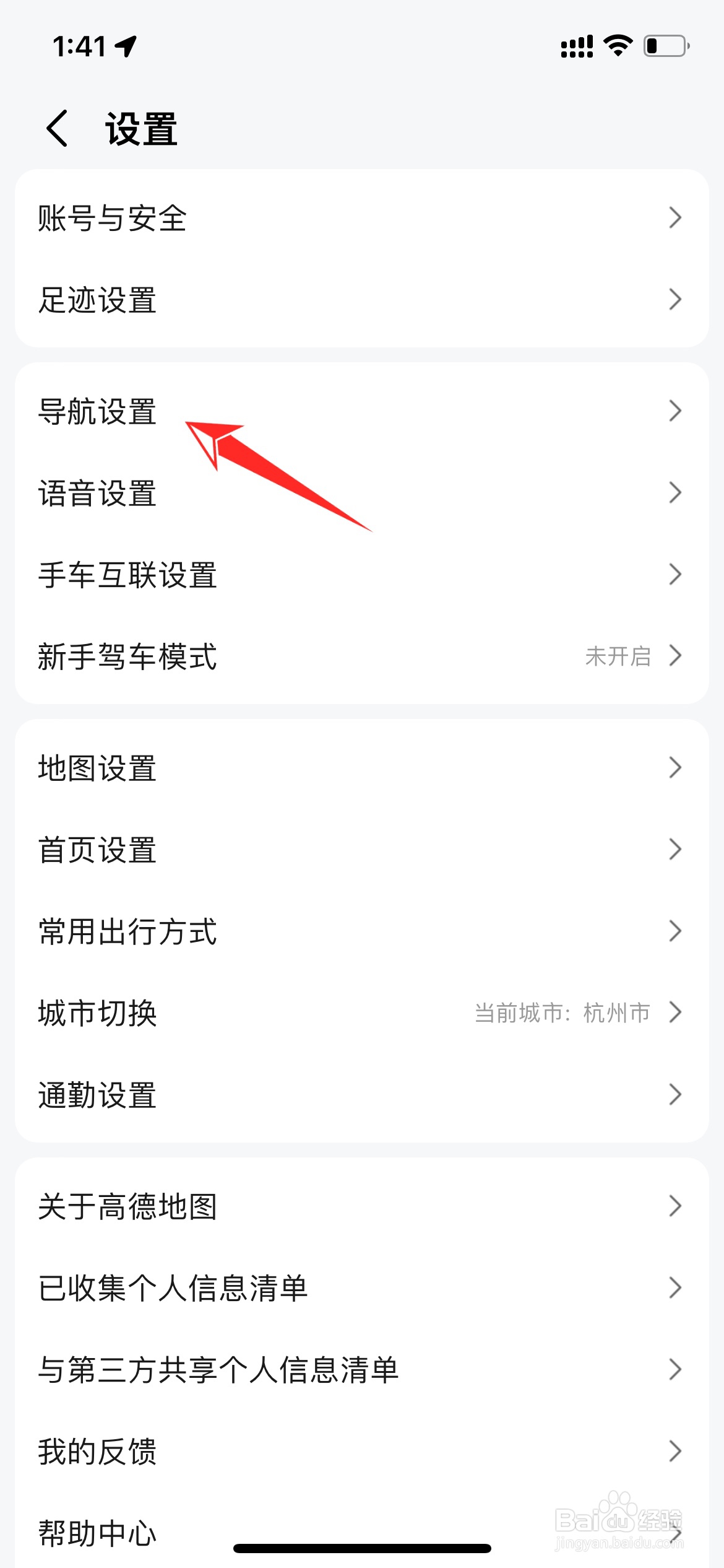 高德地图语音播报声音怎么换人