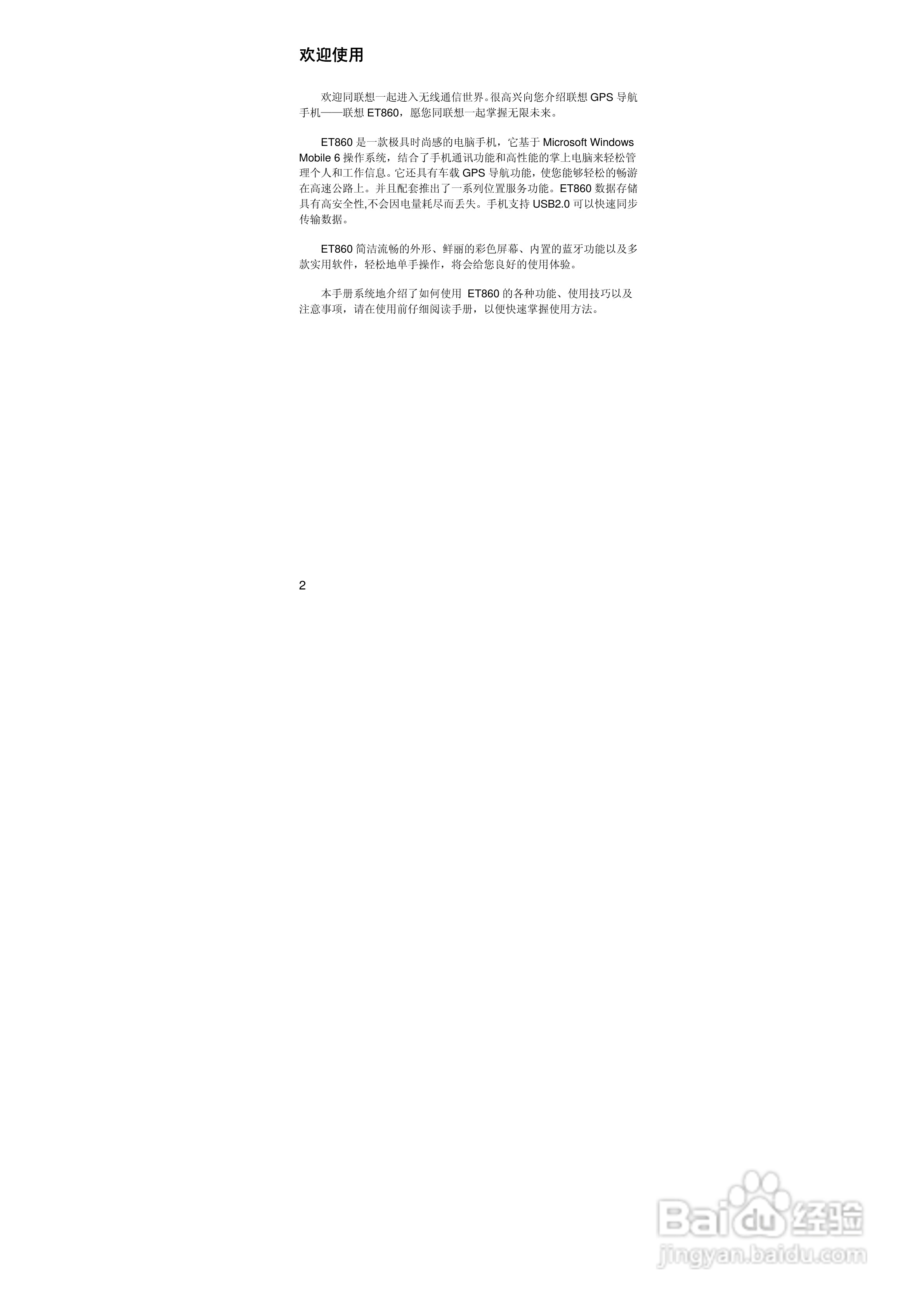 联想ET860手机使用说明书:[1]