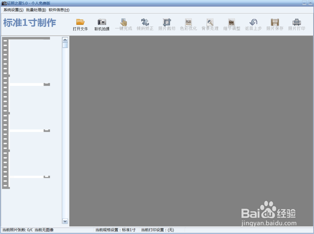 如何将普通照片制作成工作照