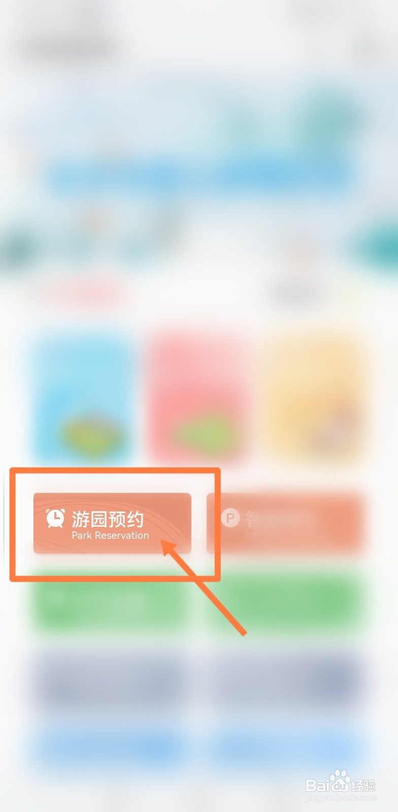 万岁山怎么预约
