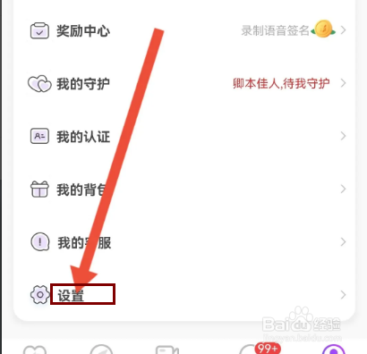 心跳觅友如何关闭声音提醒