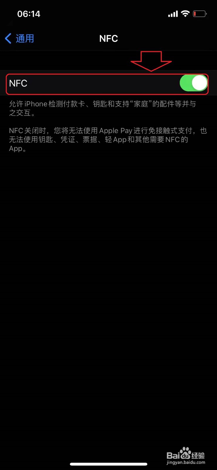 iphone12怎样开启NFC功能