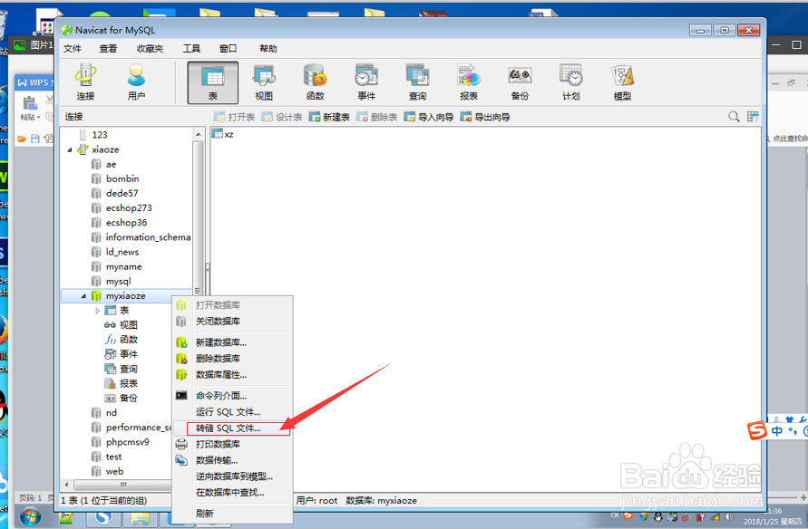 Navicat如何导入数据库与导出数据库?备份数据
