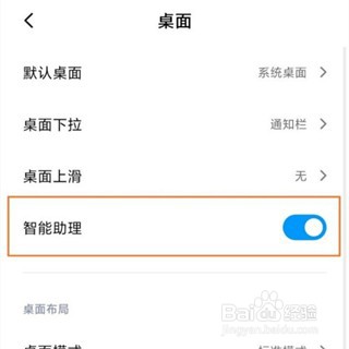 小米note9负一屏怎么设置