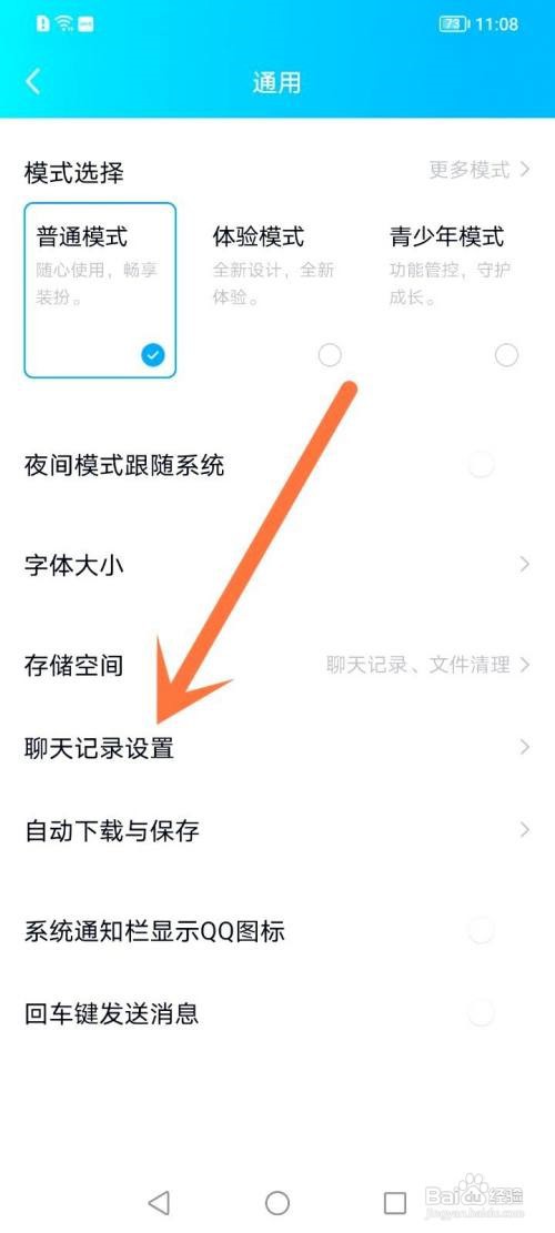 如何删除所有的QQ聊天记录