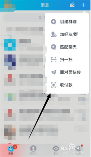 手机QQ如何打开收款码