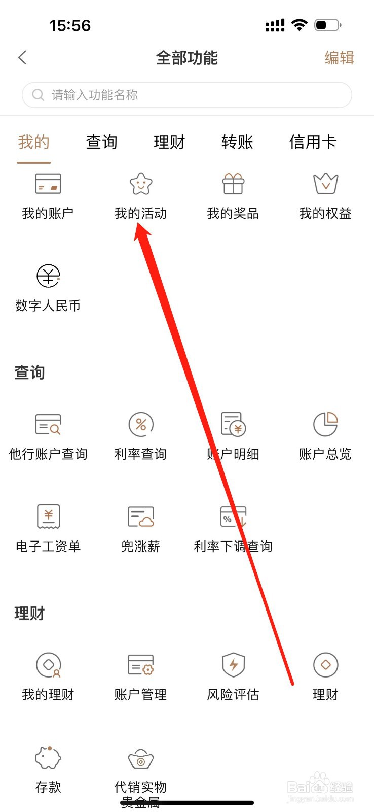 柳州银行怎么查看我的活动