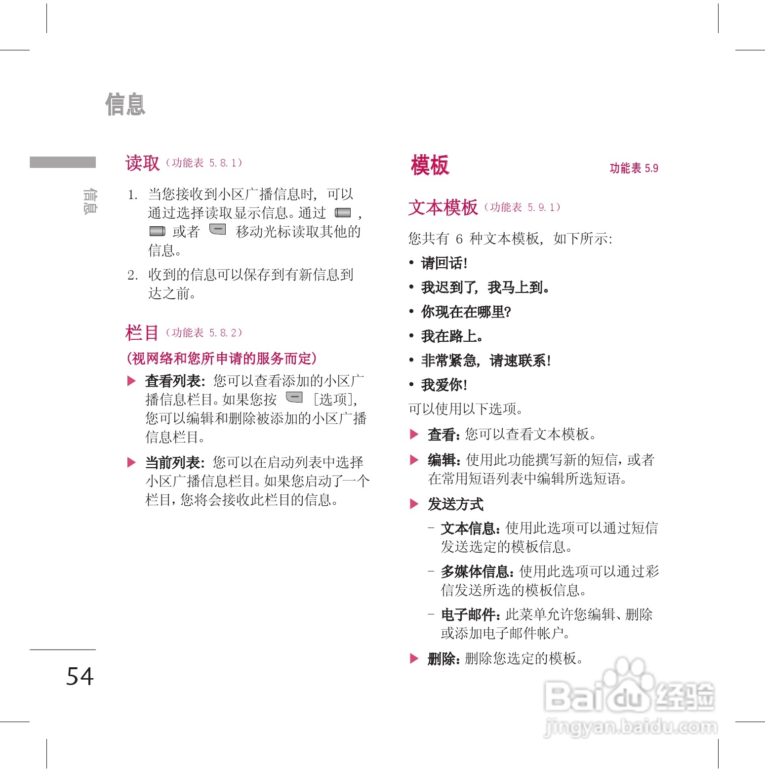 LG KG70手机使用说明书:[6]