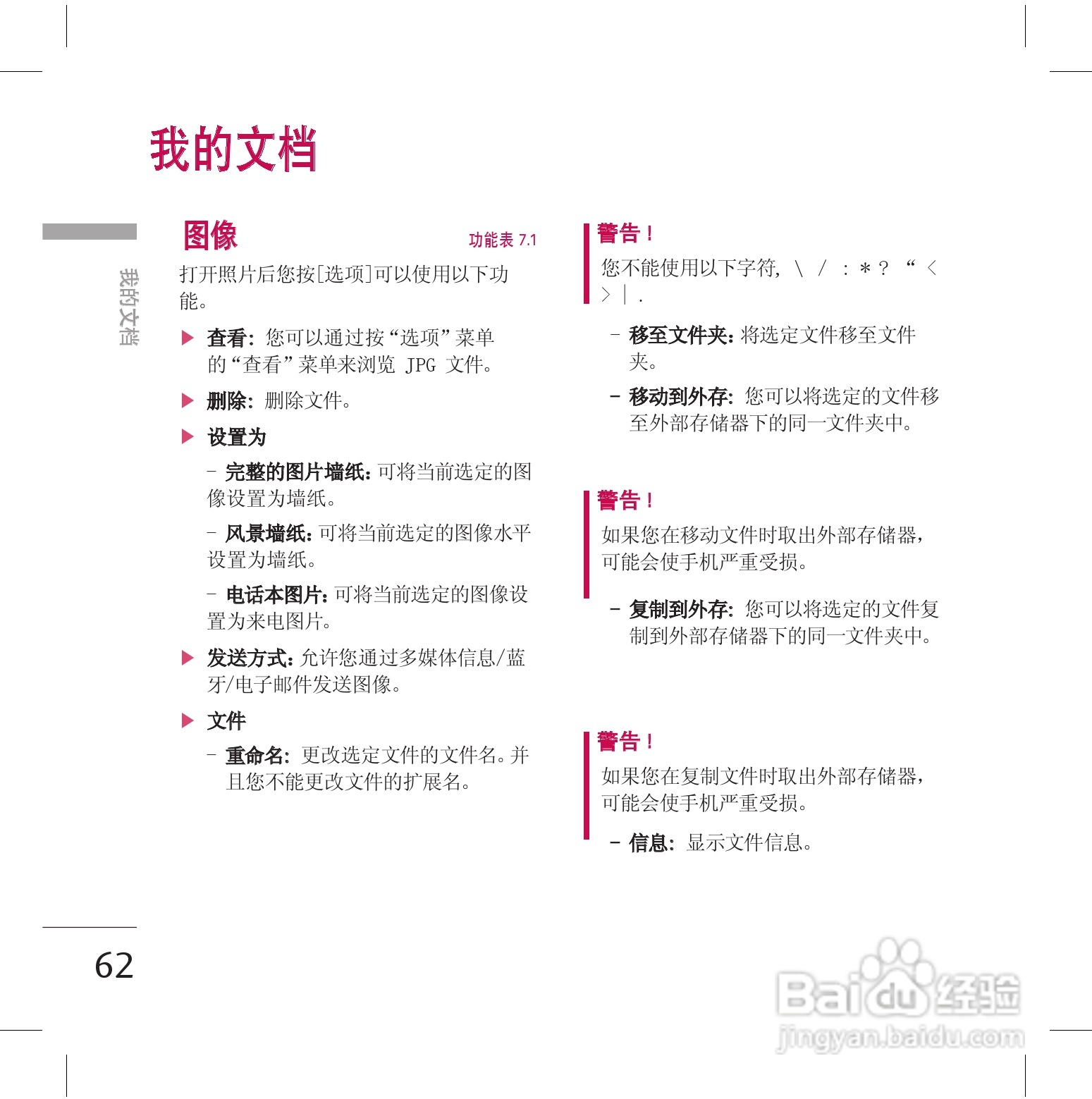 LG KG70手机使用说明书:[7]