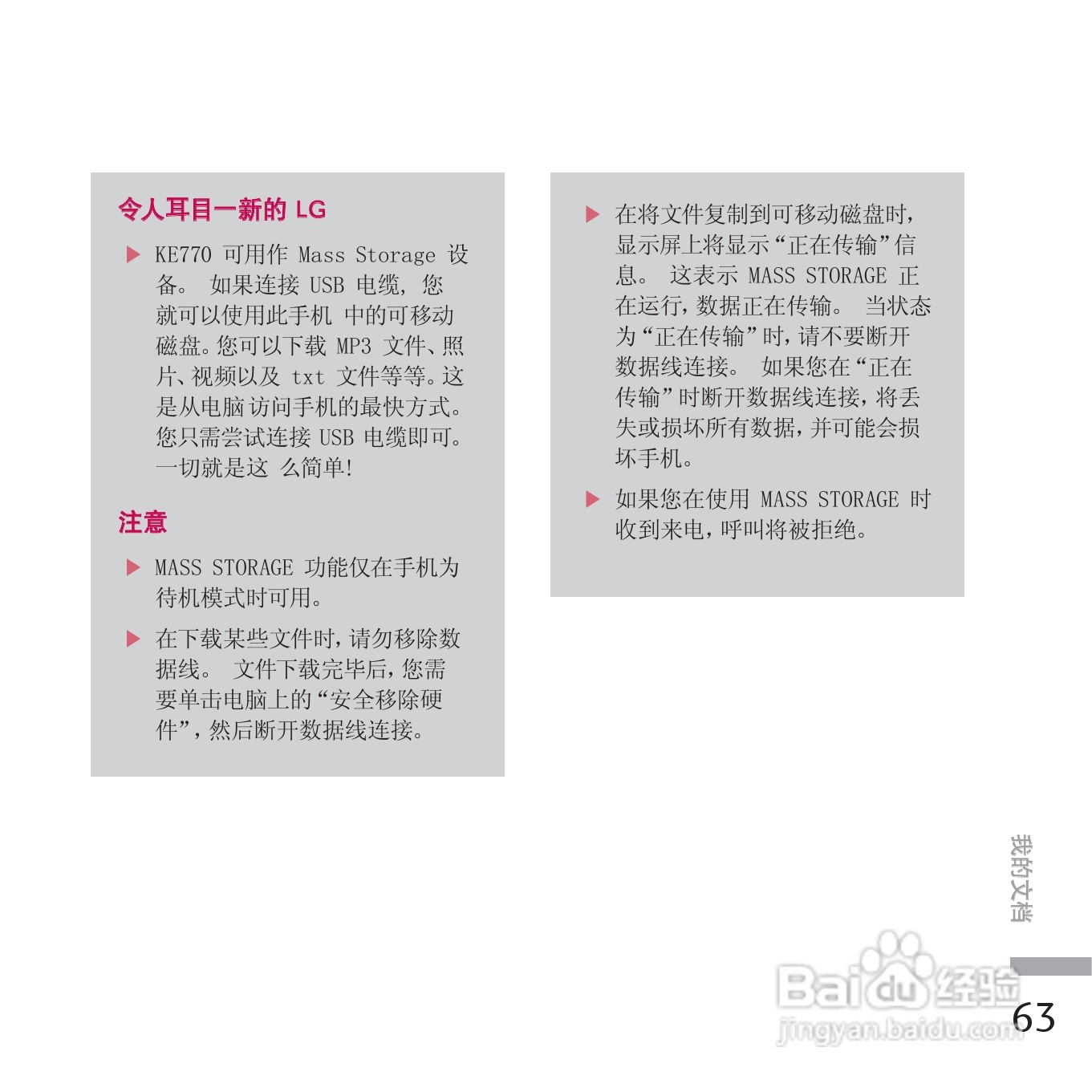 LG KE770手机使用说明书:[16]