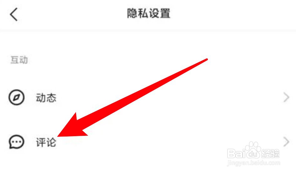 快手怎么设置互相关注的好友才可评论我