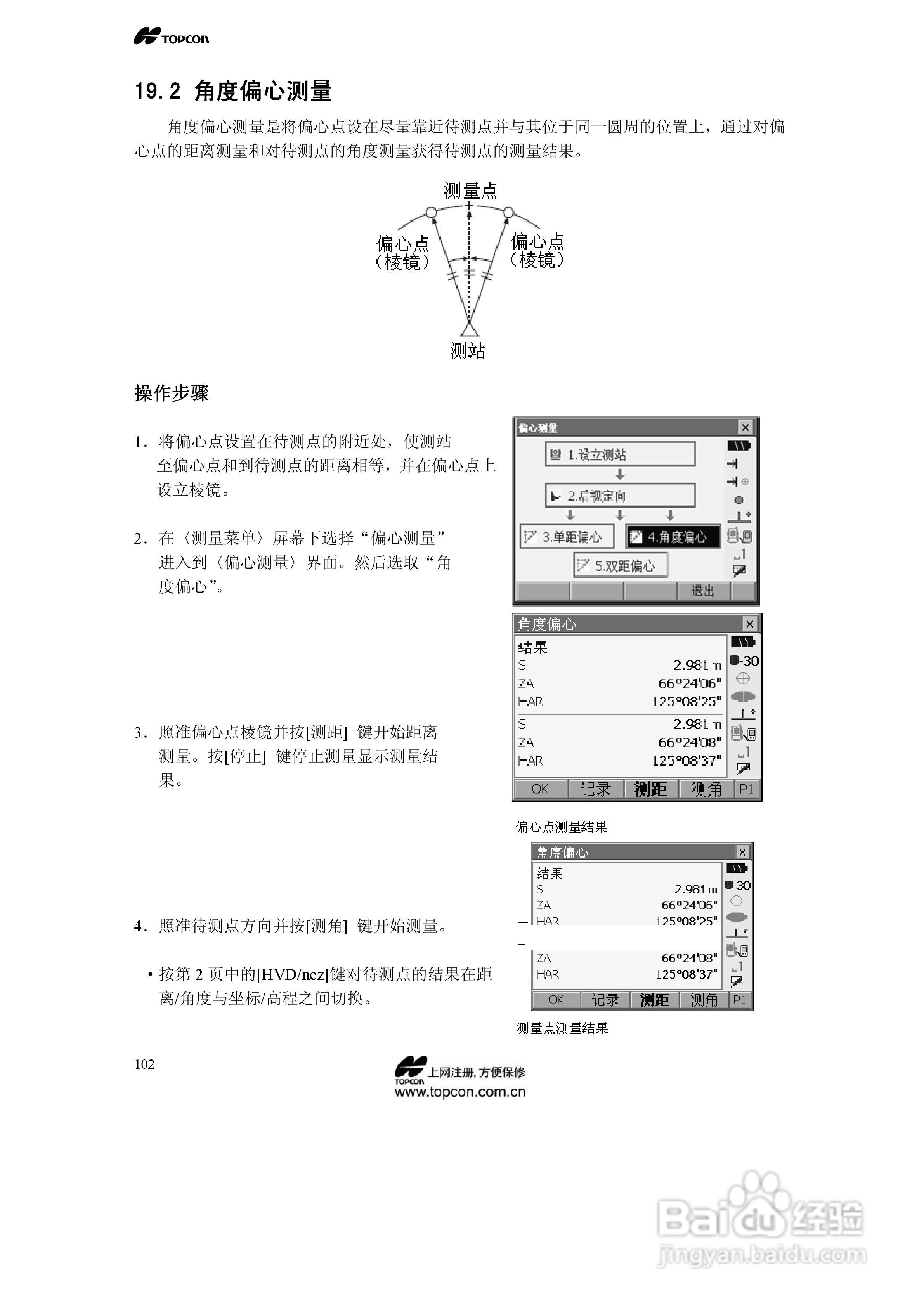 拓普康自动跟踪全站仪MS05A使用手册:[11]