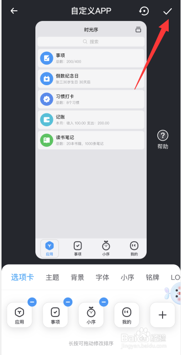 时光序app如何取消底部菜单栏规划功能