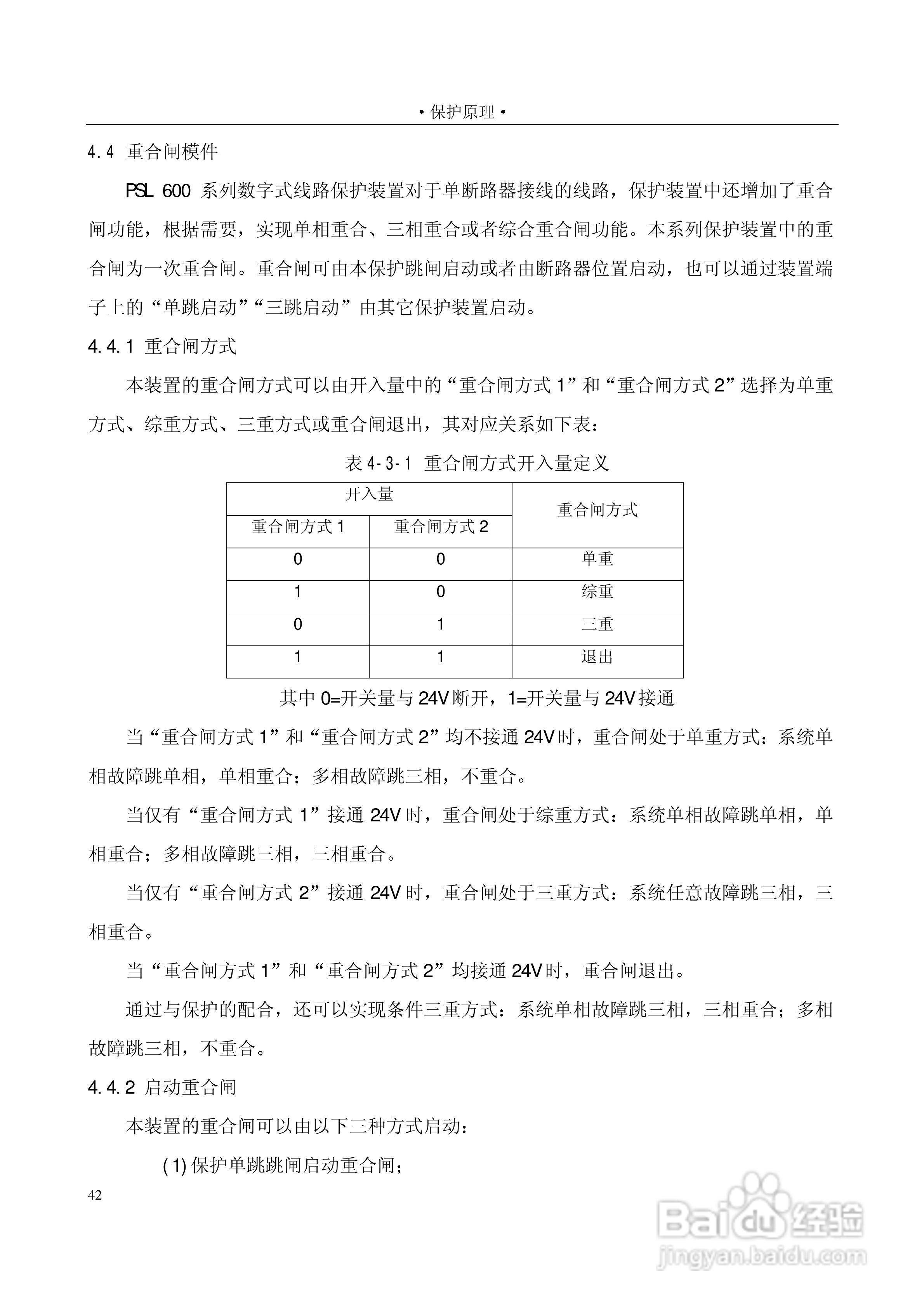 PSL601A数字式线路保护装置技术说明书:[5]