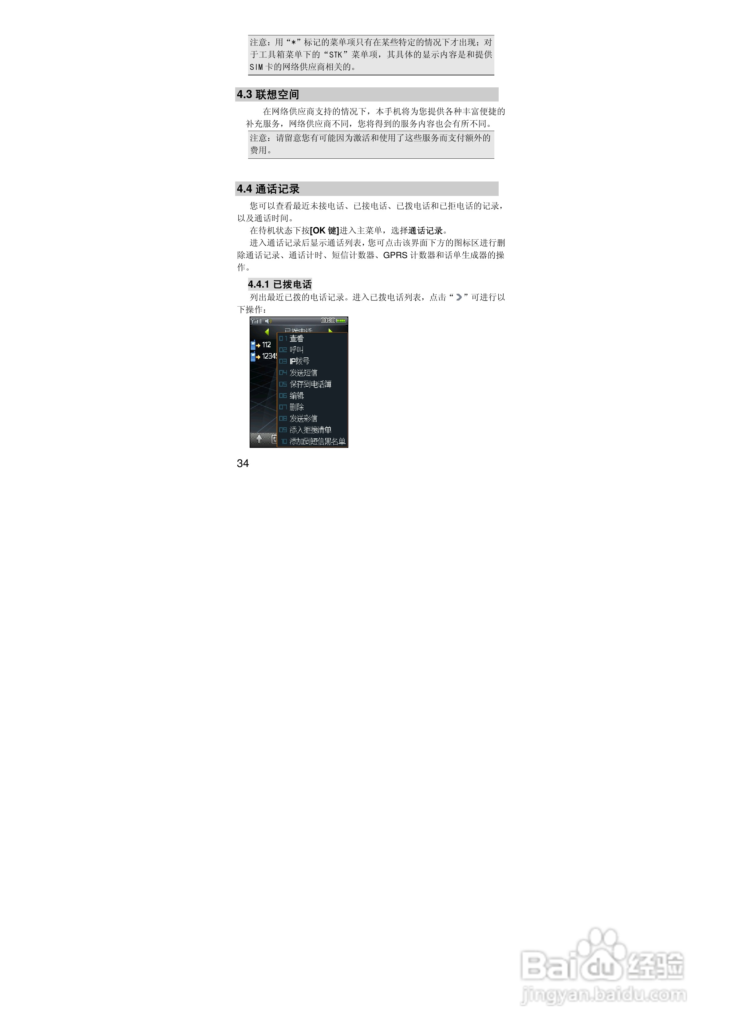 联想S770手机使用说明书:[4]