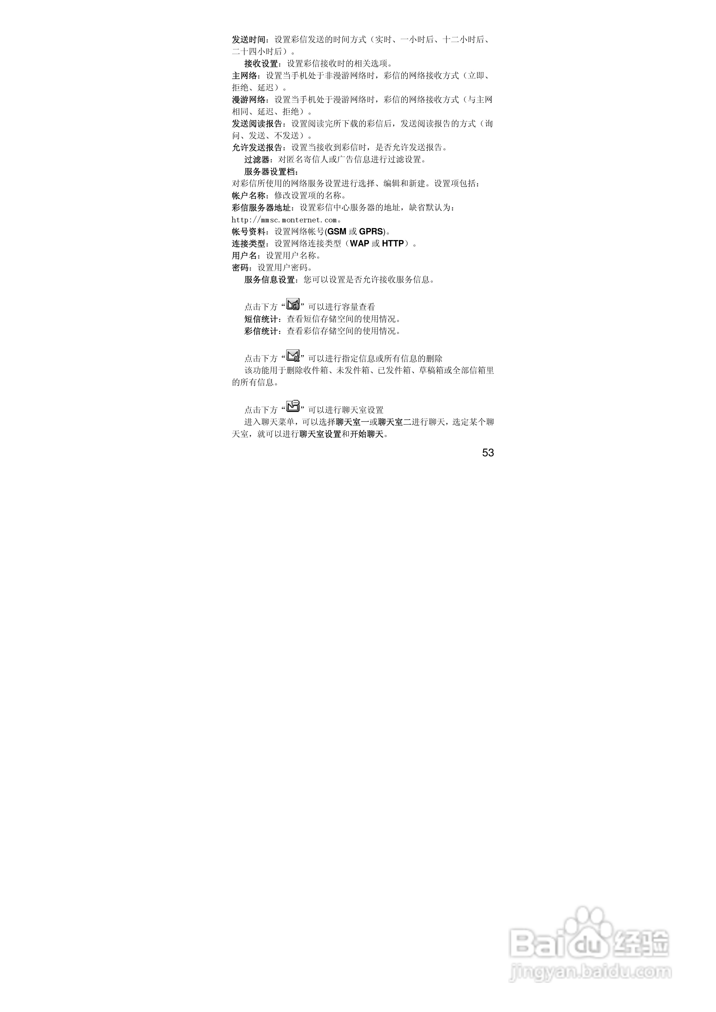 联想S770手机使用说明书:[6]