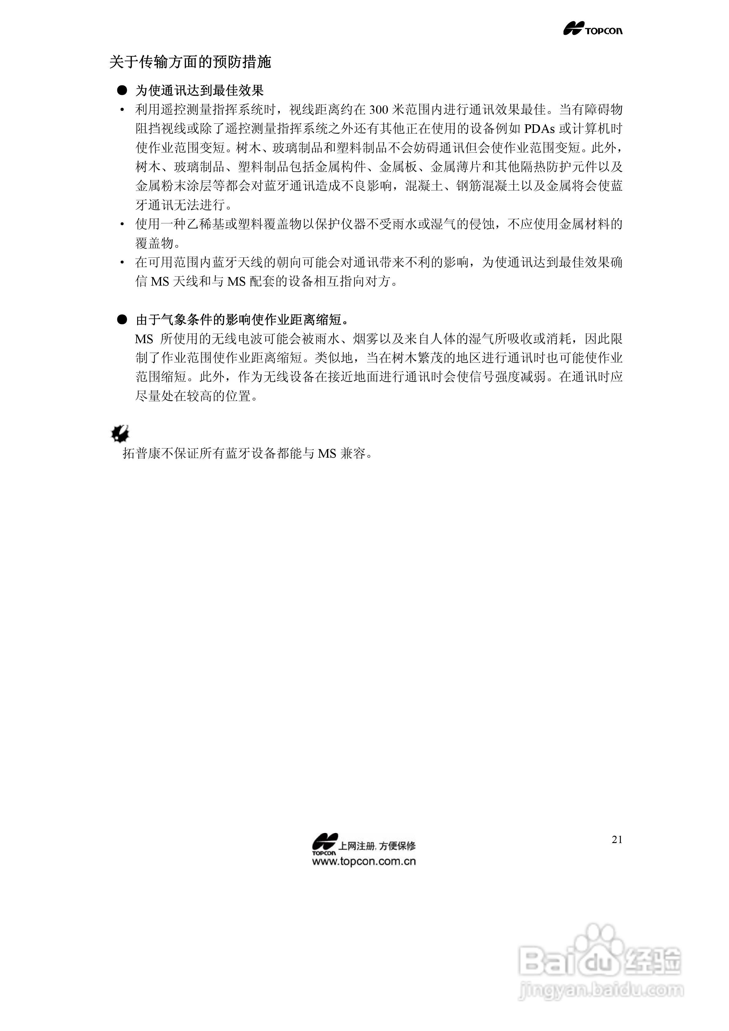 拓普康自动跟踪全站仪MS05A使用手册:[3]