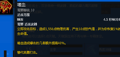 wow6.2狂暴战士pvp天赋,属性,雕文