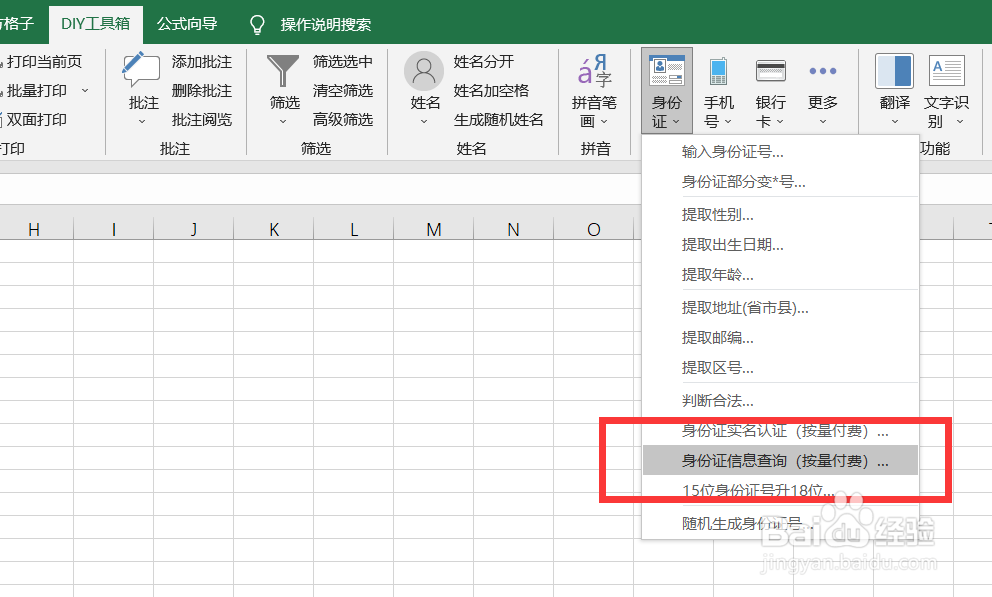 如何快速对身份证进行信息查询