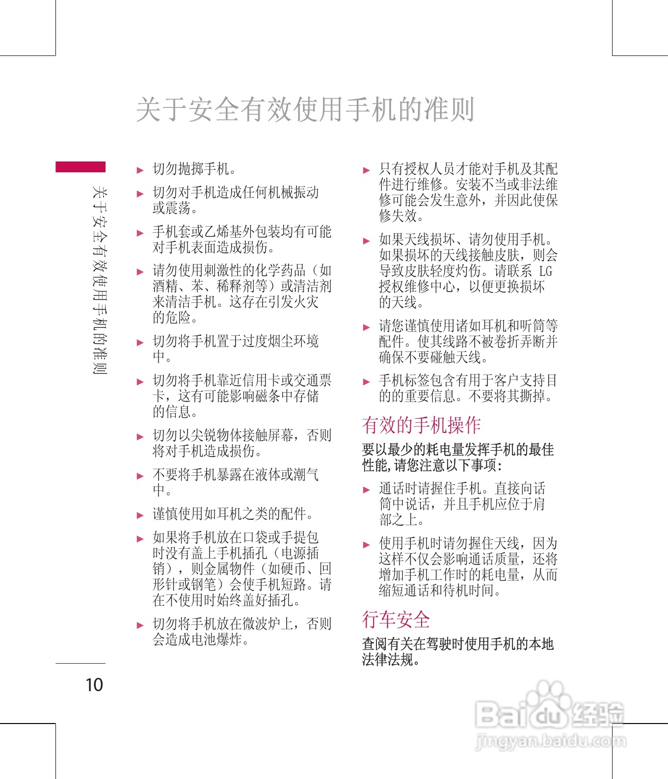 LG KM380手机使用说明书:[2]