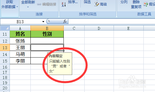 在excel表格输入的时候设置提示信息