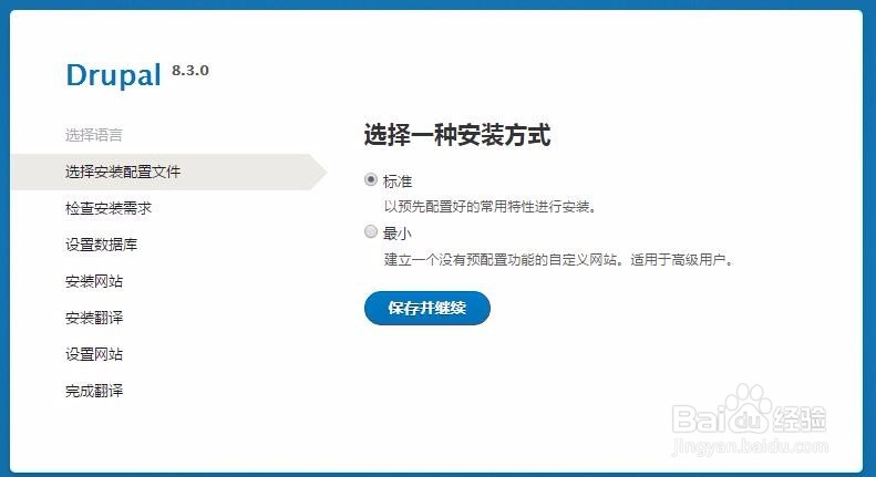 Drupal 8在Acquia 上面安装Drupal 8步骤