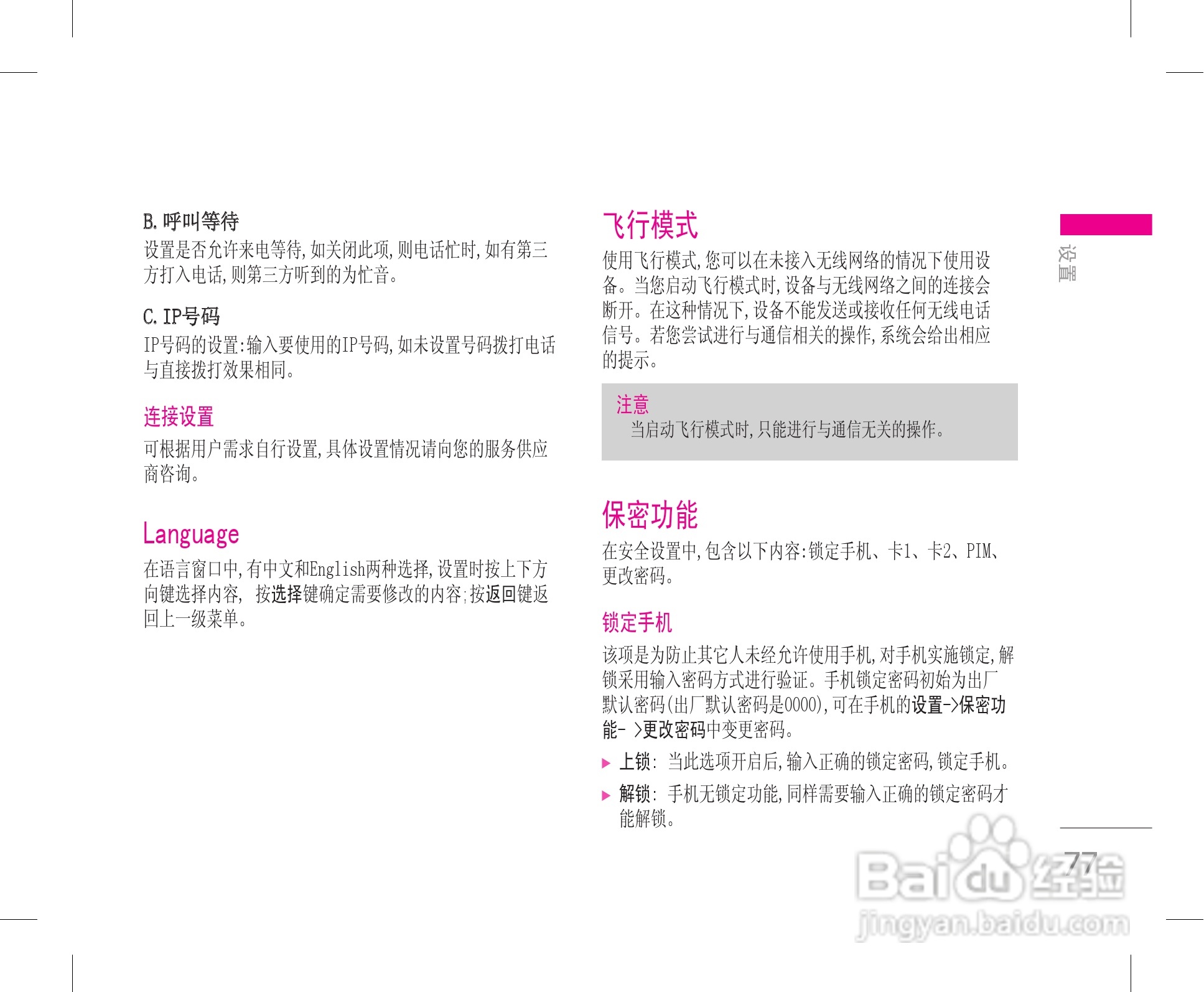 LG KW820手机使用说明书:[8]