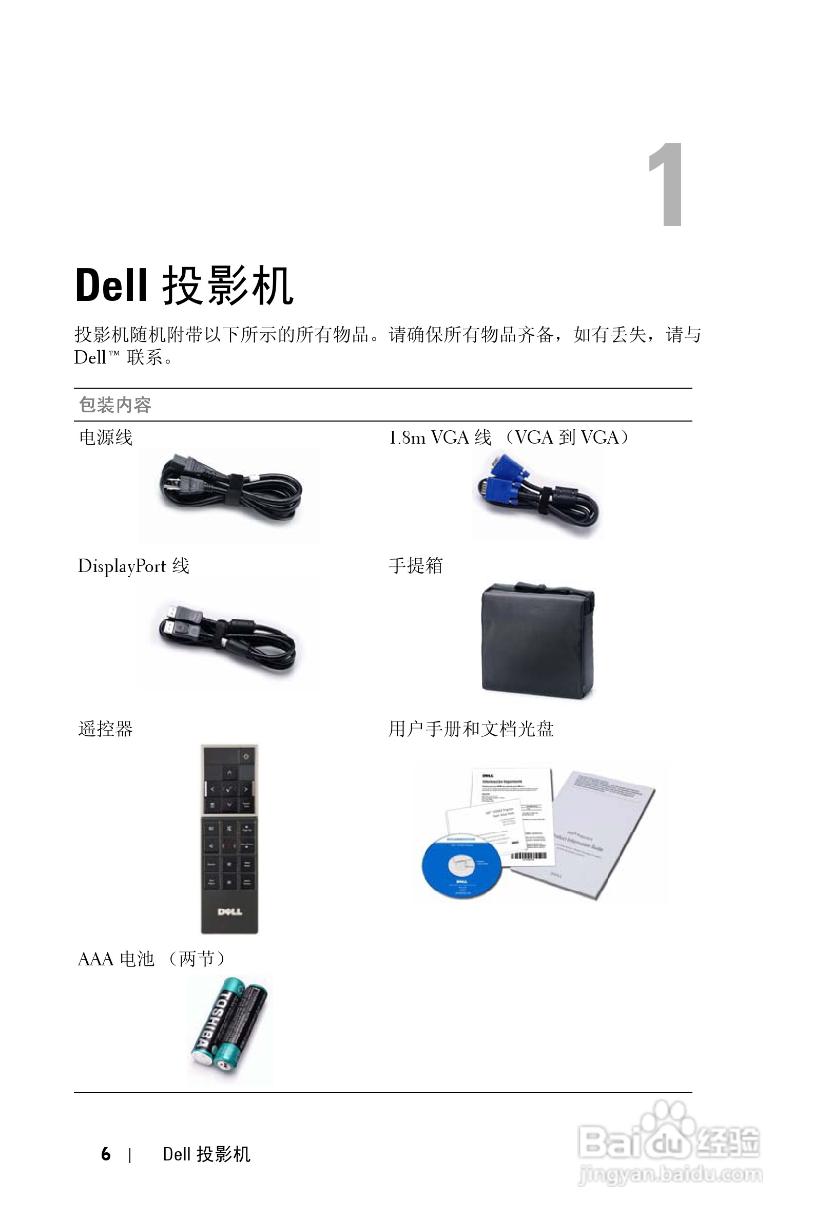 戴尔4310WX投影机使用说明书:[1]