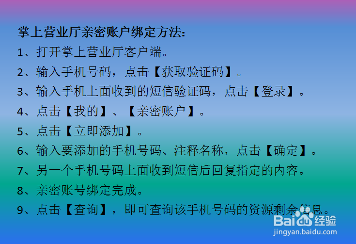移动手机营业厅如何绑定亲密账户?