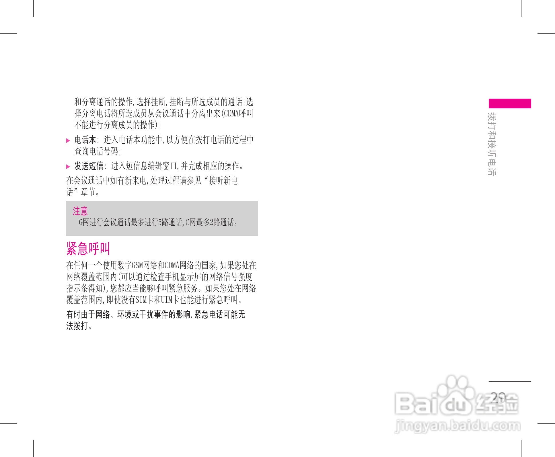 LG KW820手机使用说明书:[3]