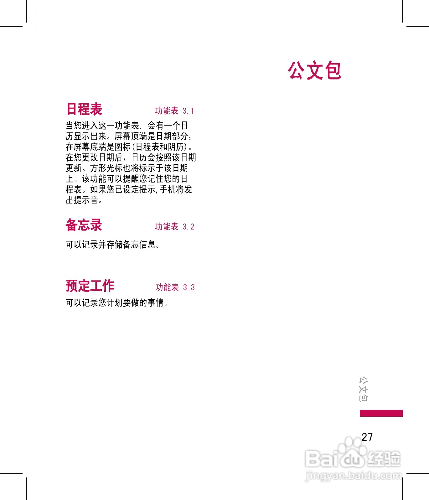 LG KF240手机使用说明书:[3]