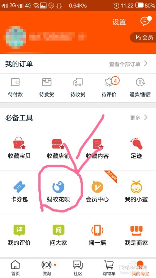 怎么用手机开通和使用蚂蚁花呗？