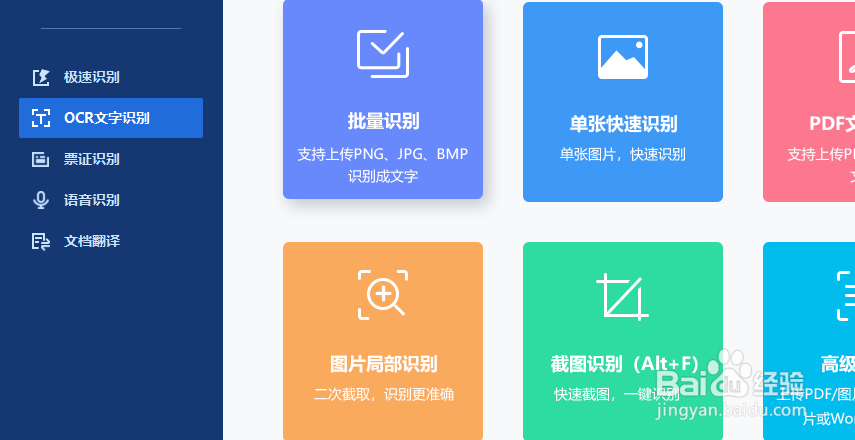 文字识别软件怎么操作