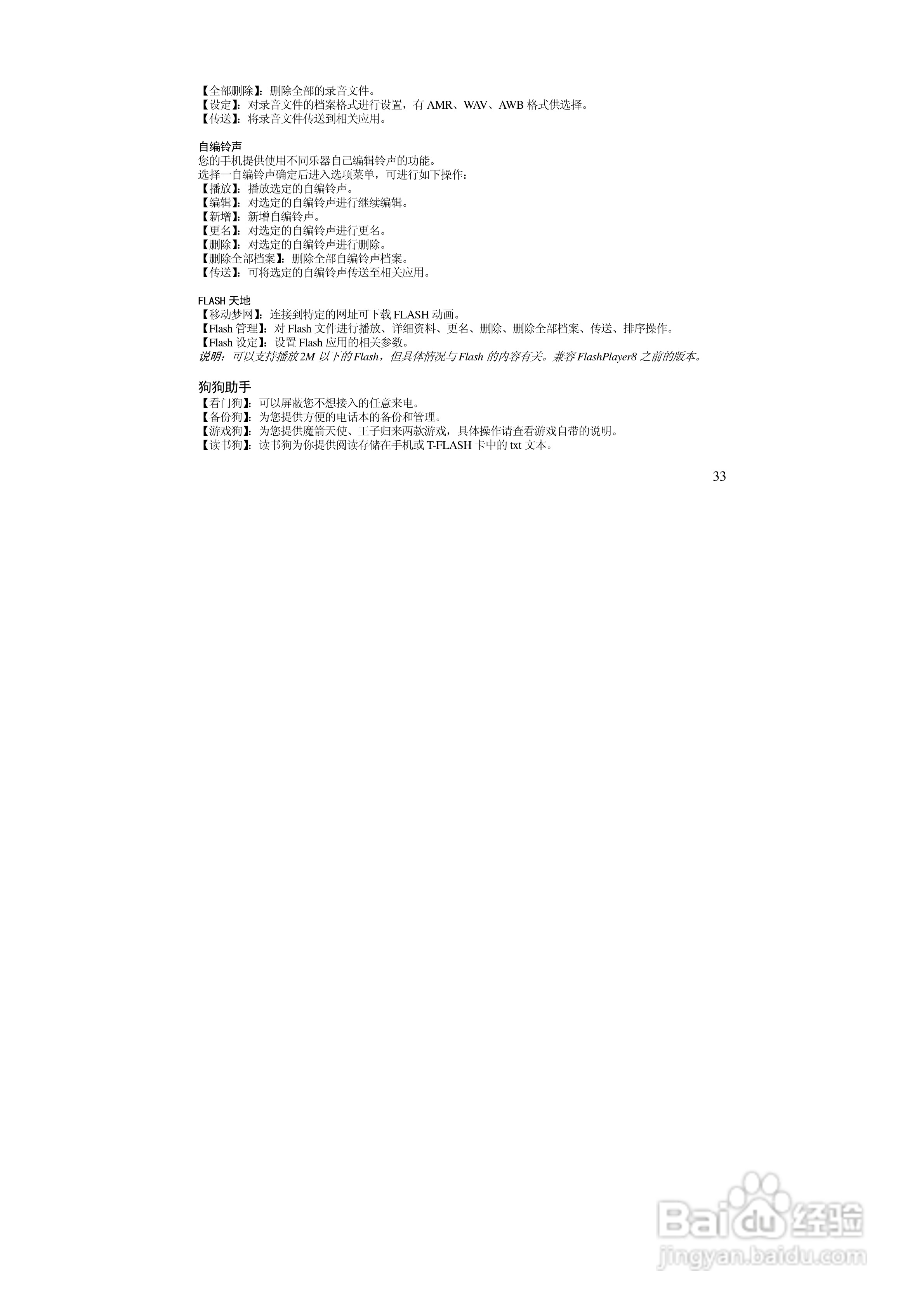 万利达MV218手机使用说明书:[4]