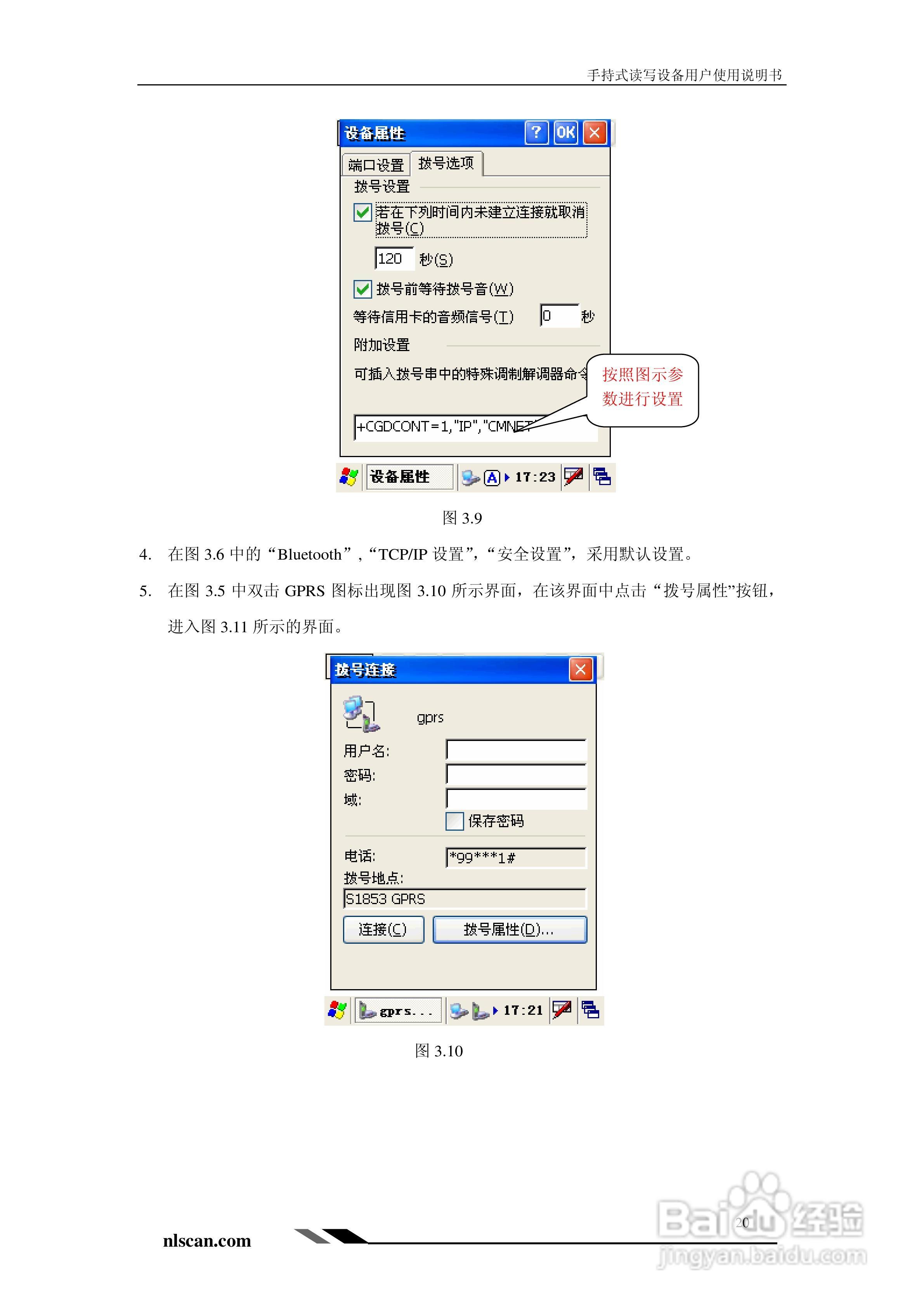Newland PT-980手持式读写设备用户使用说明书:[2]