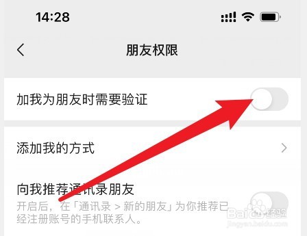 微信怎么设置允许陌生人发消息