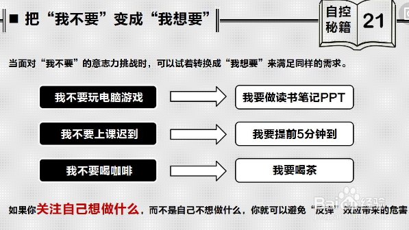 2018年我们该如何增强自己的自制力或自控力