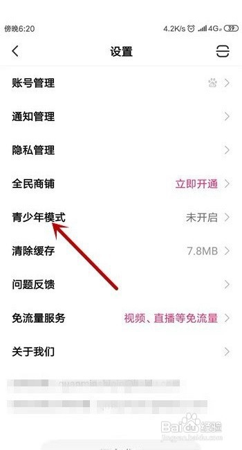 全民小视频如何开启青少年模式