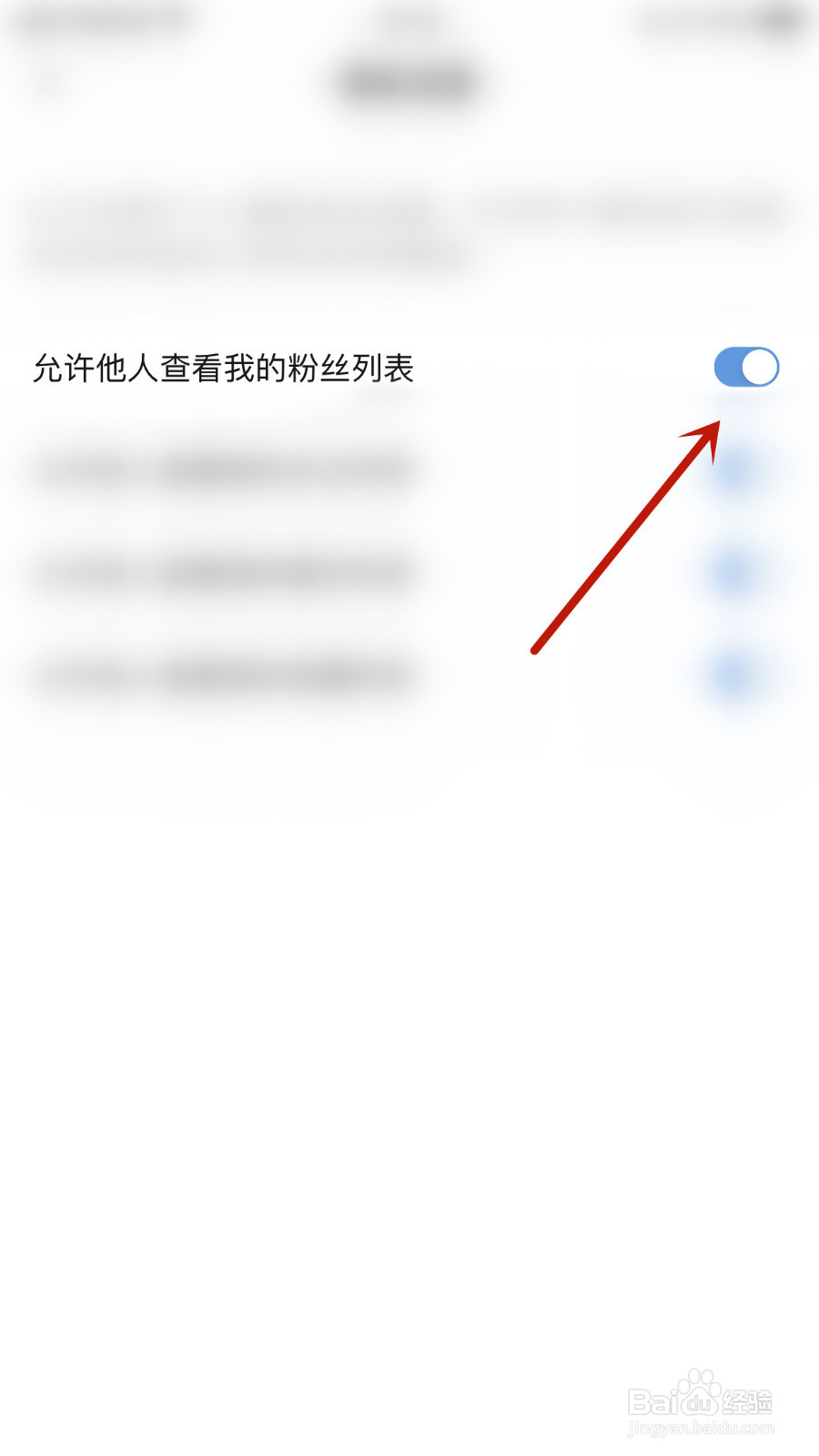 如何打开频多多允许他人查看我的粉丝列表