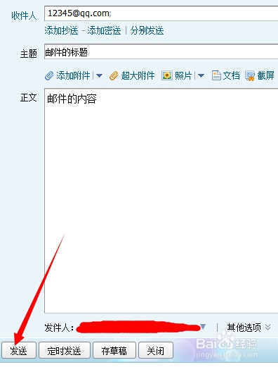 如何发送电子邮件?如何使用QQ邮箱发送电子邮件