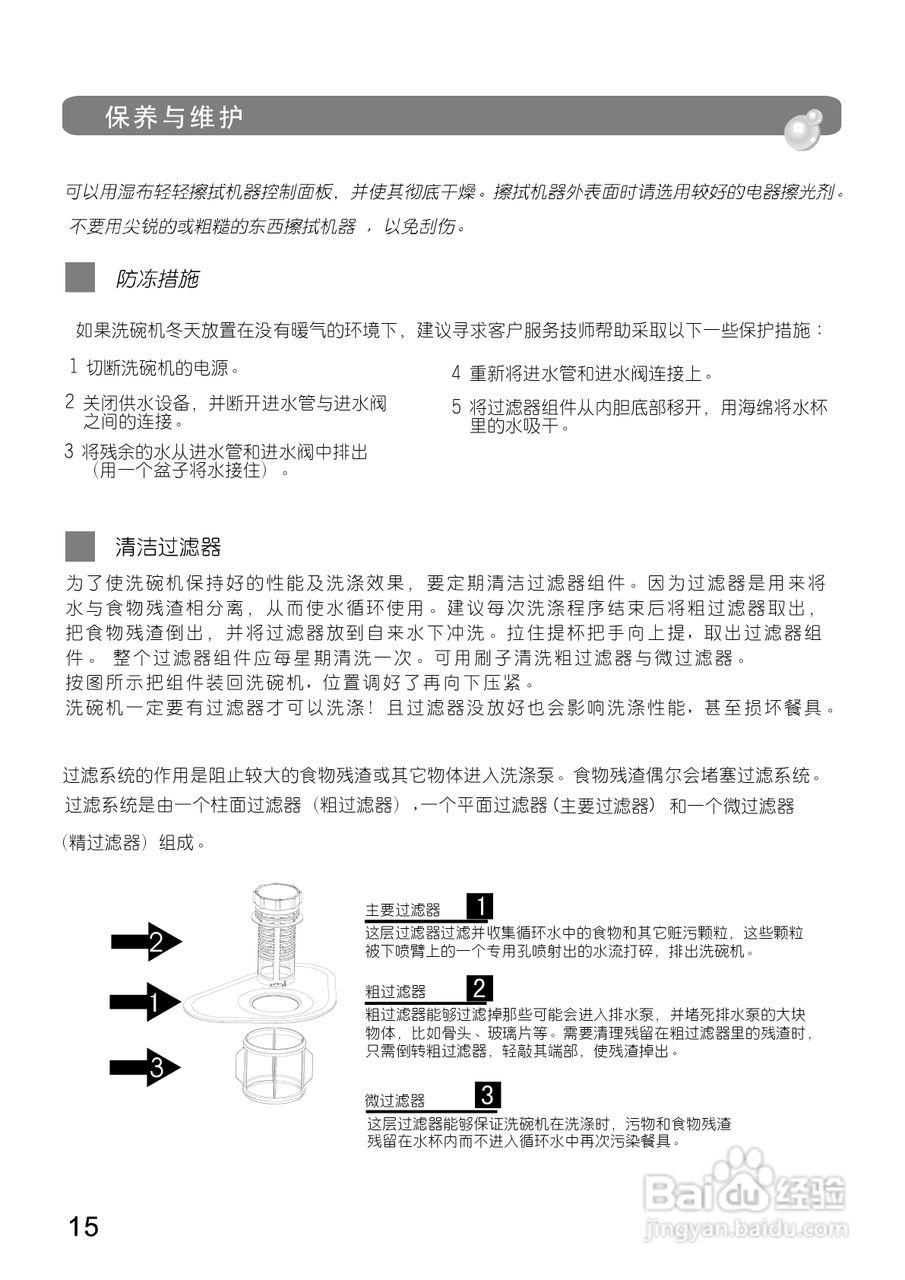 美的洗碗机WQP12-9346B-CN说明书:[2]