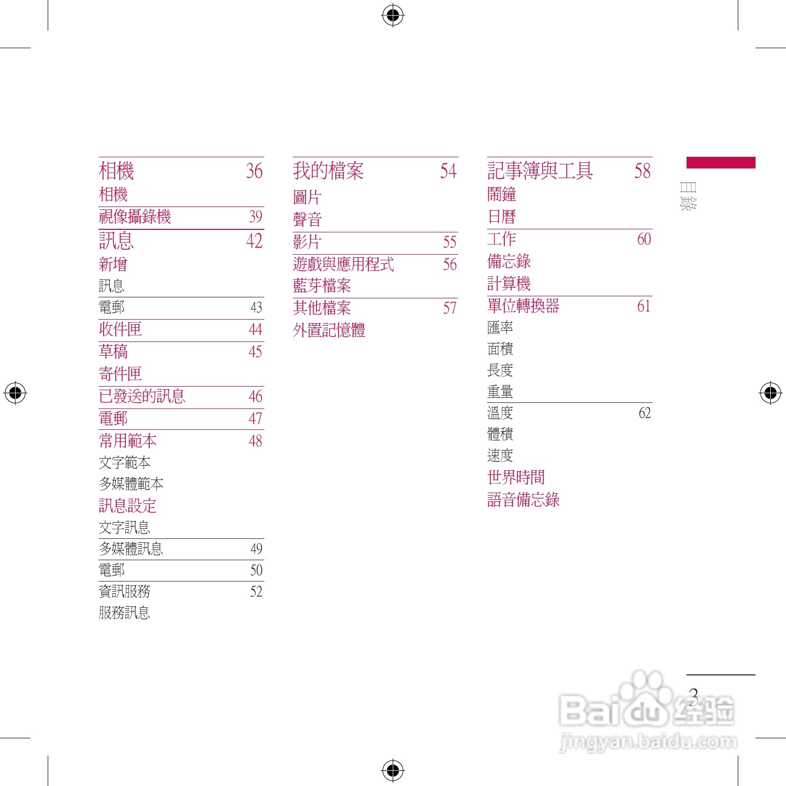 LG KU800手机使用说明书:[1]