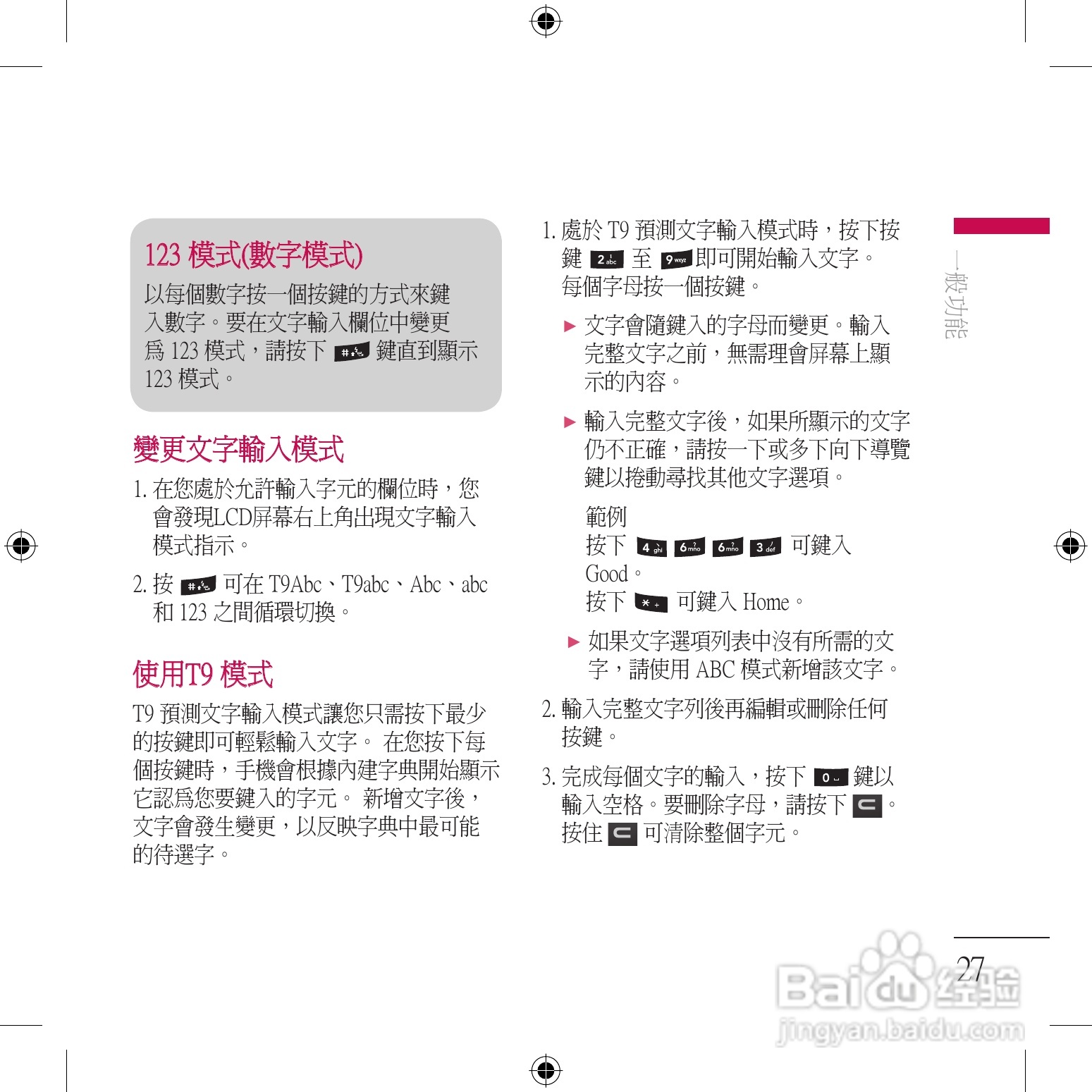 LG KU800手机使用说明书:[3]